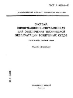 GOST R 50596-93