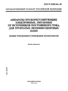 GOST R IEC 924-98