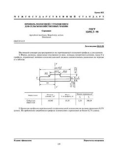 GOST 12492.3-90