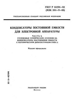 GOST R 50294-92