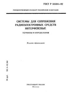 GOST R 50304-92