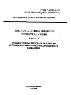 GOST R 50339.3-92