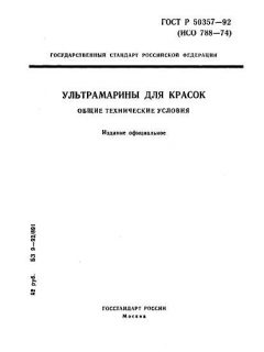 GOST R 50357-92