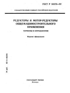 GOST R 50370-92