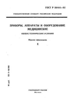 GOST R 50444-92