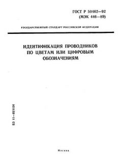 GOST R 50462-92