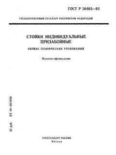 GOST R 50463-92