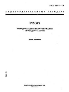 GOST 12524-78