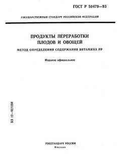 GOST R 50479-93