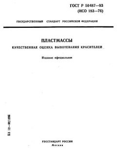 GOST R 50487-93