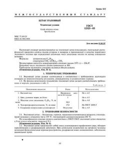 GOST 12525-85