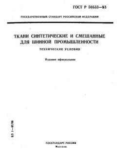 GOST R 50533-93