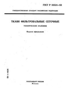 GOST R 50534-93