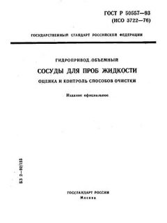 GOST R 50557-93