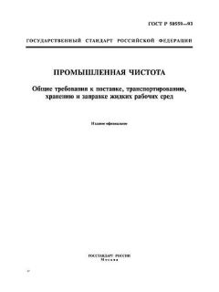 GOST R 50559-93