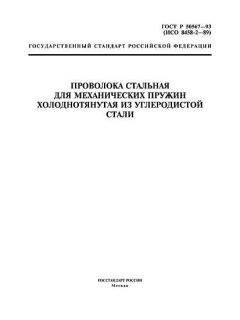 GOST R 50567-93