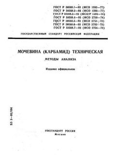 GOST R 50568.1-93