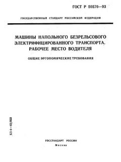 GOST R 50570-93