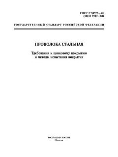 GOST R 50575-93