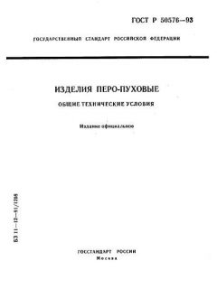 GOST R 50576-93
