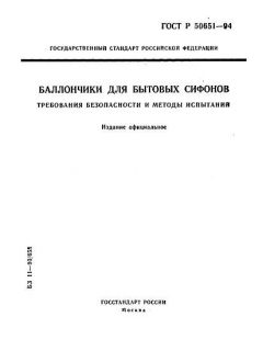 GOST R 50651-94