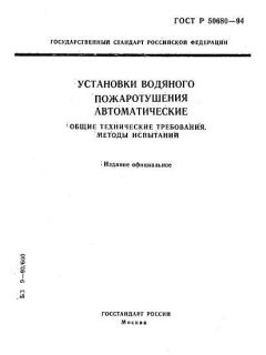 GOST R 50680-94