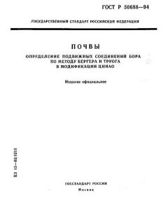 GOST R 50688-94