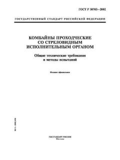 GOST R 50703-2002