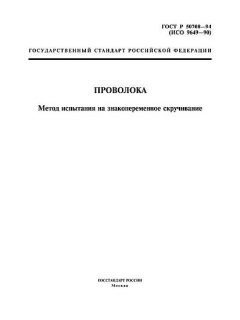 GOST R 50708-94