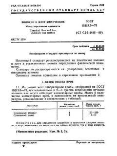 GOST 10213.3-73