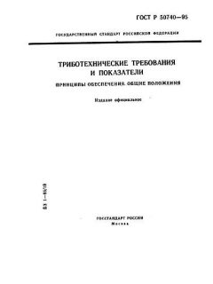 GOST R 50740-95