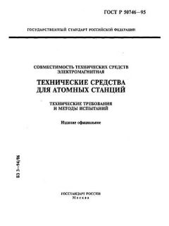 GOST R 50746-95