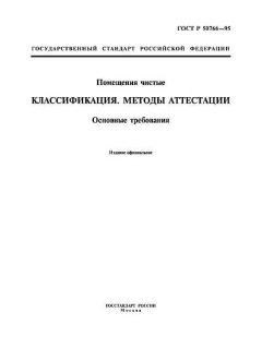 GOST R 50766-95