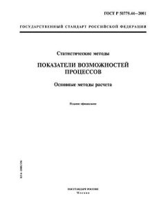 GOST R 50779.44-2001