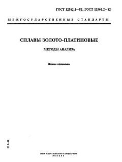 GOST 12562.1-82