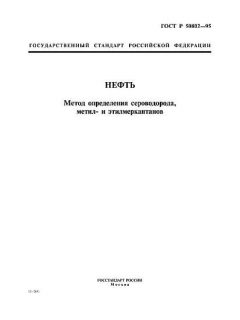 GOST R 50802-95