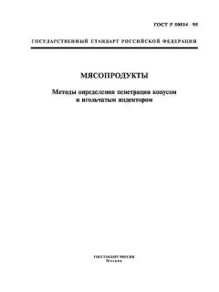 GOST R 50814-95