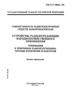 GOST R 50842-95