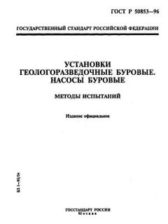 GOST R 50853-96