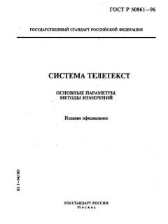 GOST R 50861-96