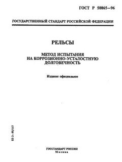 GOST R 50865-96