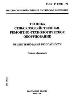 GOST R 50911-96
