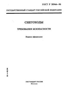 GOST R 50944-96