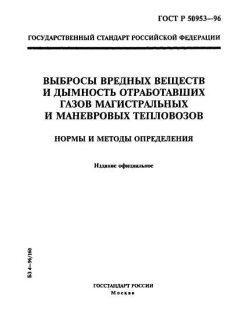 GOST R 50953-96