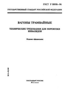 GOST R 50958-96