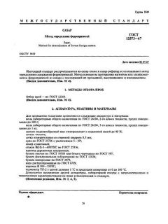 GOST 12573-67