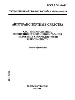 GOST R 50993-96
