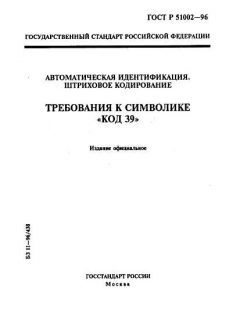 GOST R 51002-96