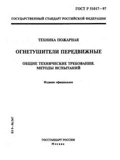 GOST R 51017-97
