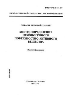 GOST R 51018-97